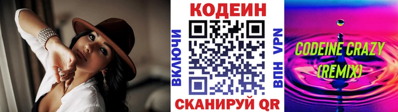 Кодеин Purple Drank Купить где Муравленко